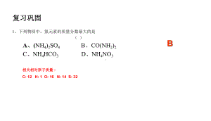 课题2化学肥料(第1课时)公开课课件.ppt