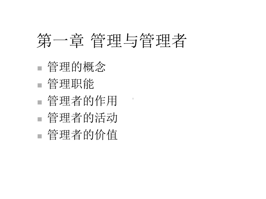 管理学理论研究课件.ppt_第3页