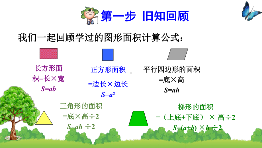 人教版五年级数学上册组合图形的面积课件.pptx_第2页