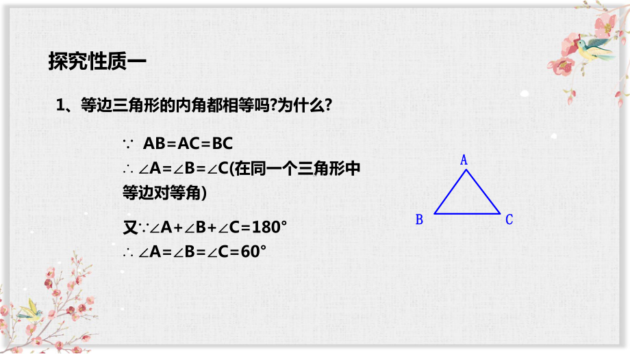 人教版八年级数学上册教学课件《等边三角形》(同名2210).pptx_第3页