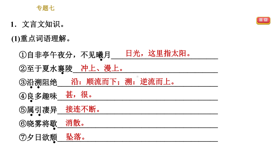 人教部编语文八年级上册期末专项复习课件专题七文言文知识梳理与阅读.ppt_第3页