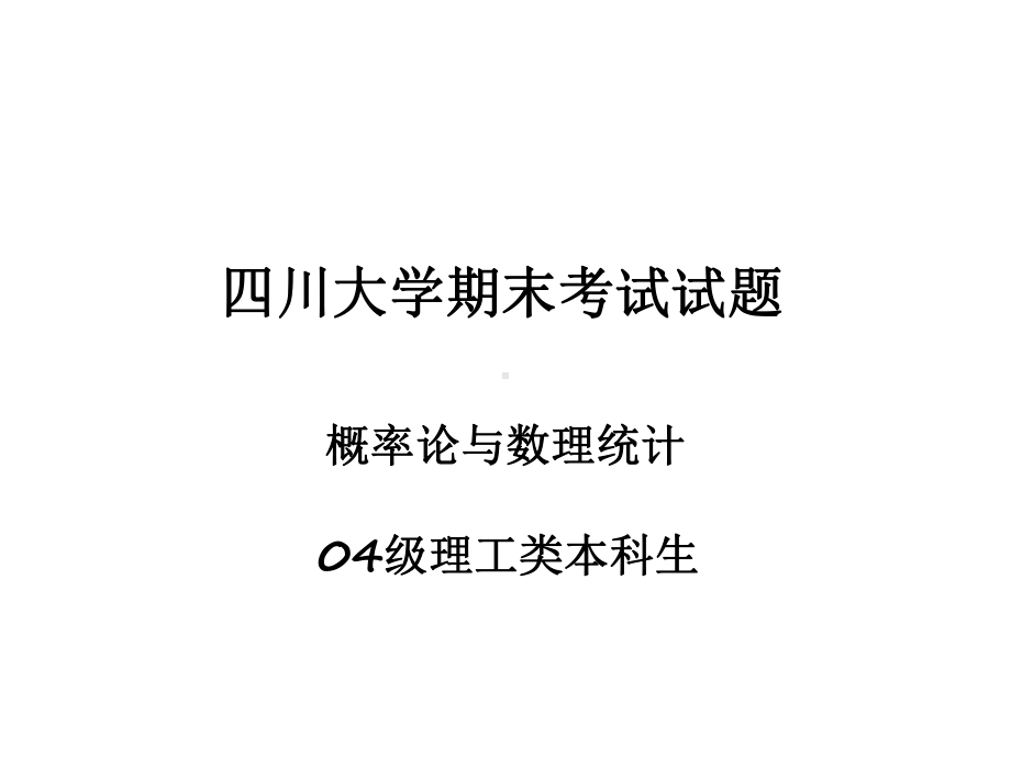 级期末考试试题级答案课件.ppt_第1页