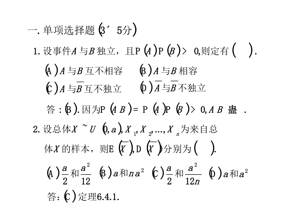 级期末考试试题级答案课件.ppt_第2页