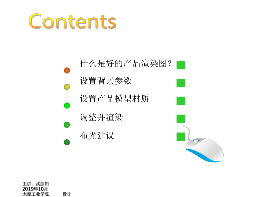 Vray产品渲染技巧.ppt_第2页