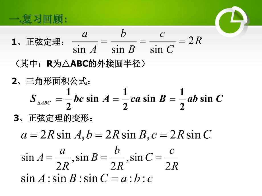 高中数学必修5《正弦定理和余弦定理的综合应用》课件.ppt_第3页