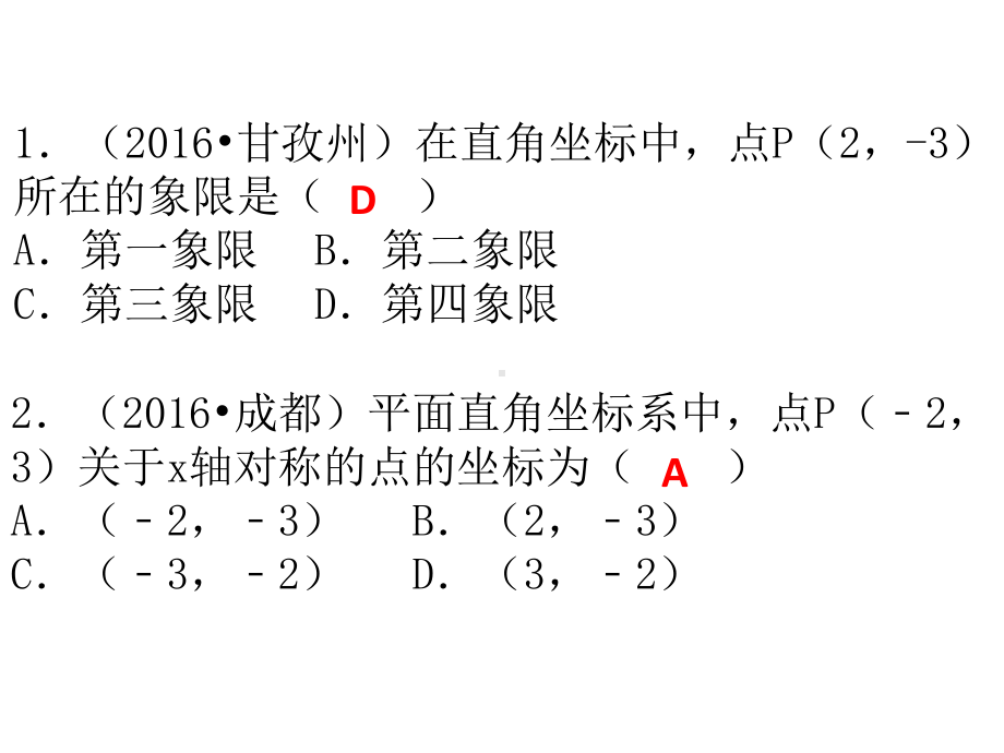 人教版九年级数学第三章函数复习课件-2.pptx_第2页