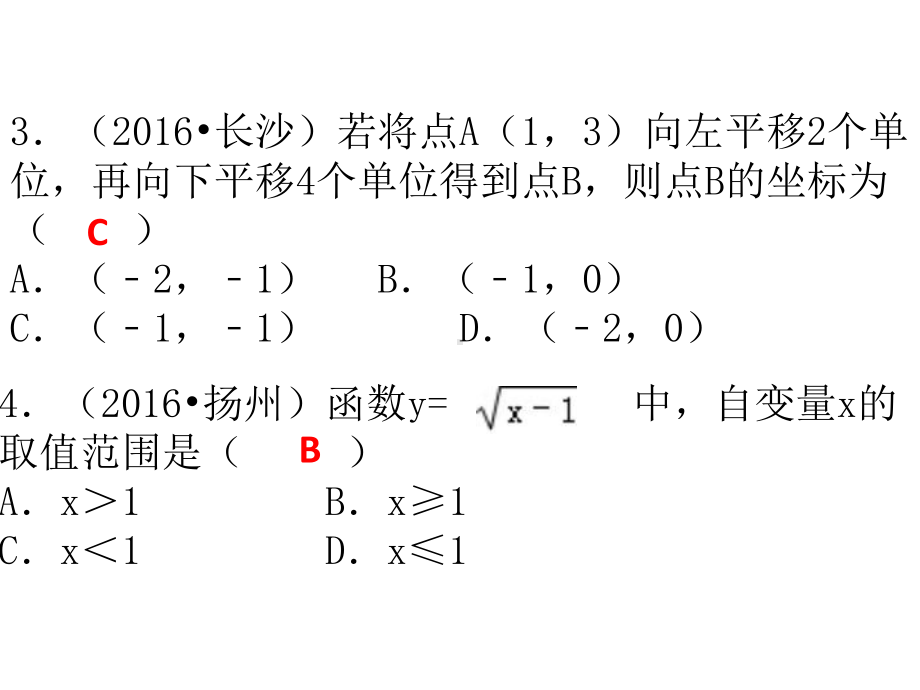 人教版九年级数学第三章函数复习课件-2.pptx_第3页