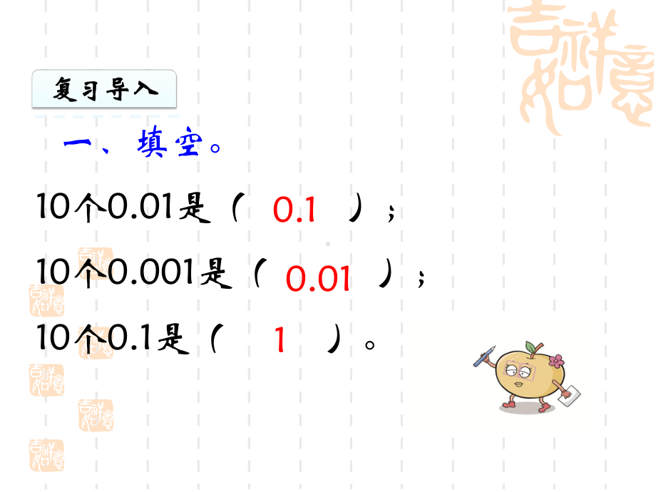 小学五年级上册数学课件小数点位置的移动规律(向右)课件.ppt_第3页