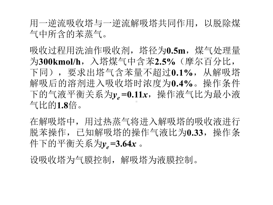 精馏+吸收讨论课课件.ppt_第3页