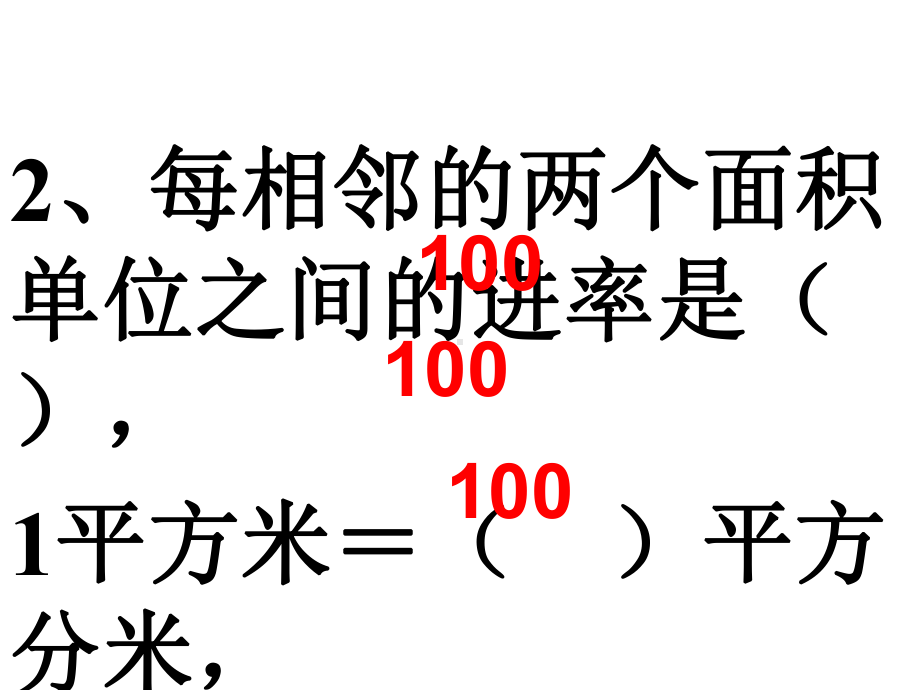 三年级下册面积和面积单位练习题.ppt_第3页