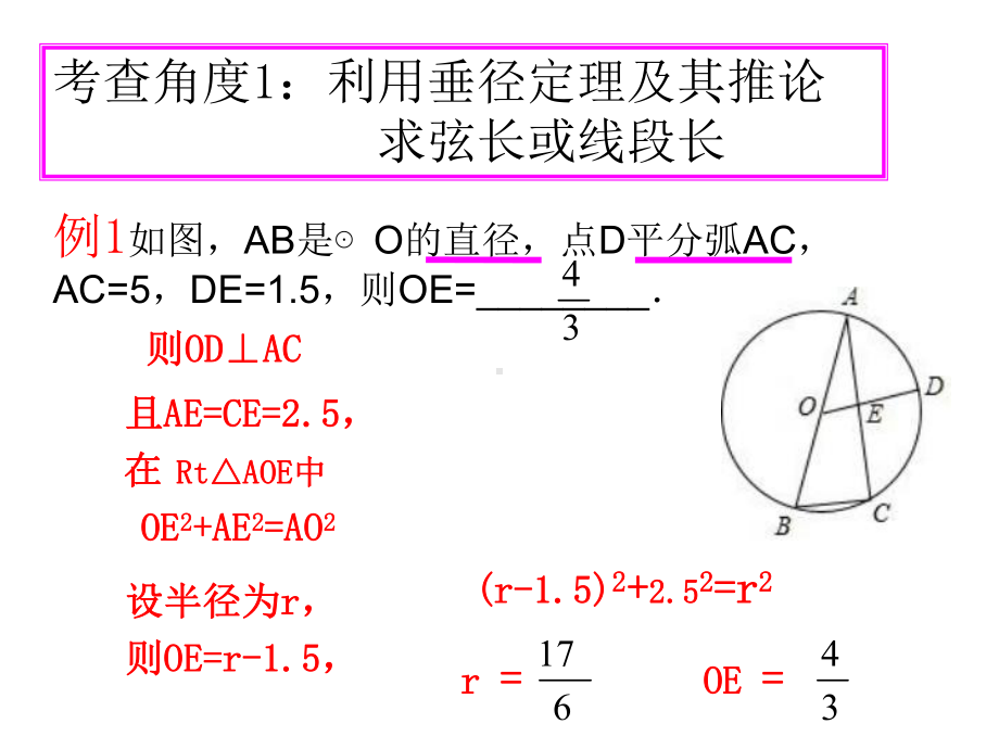 九年级数学圆的性质与和直线与圆的位置关系复习课件(同名759).ppt_第3页