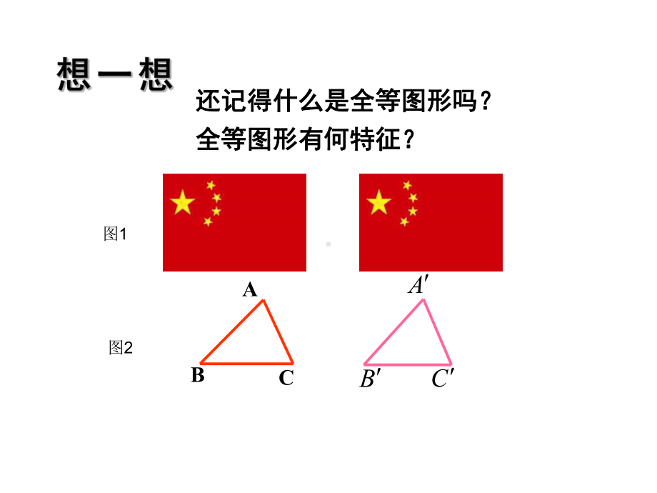 八年级数学下册相似多边形优秀课件.pptx_第2页