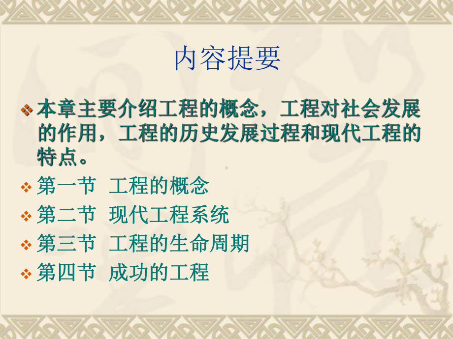 工程管理课件第一章.ppt_第2页