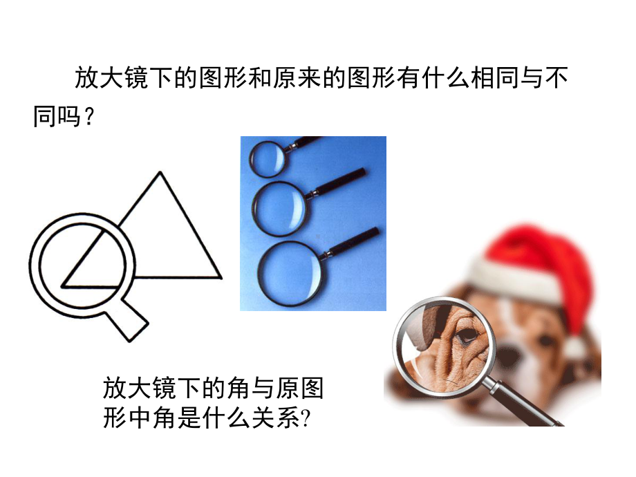 九年级数学上册课件《相似多边形》(同名731).ppt_第3页