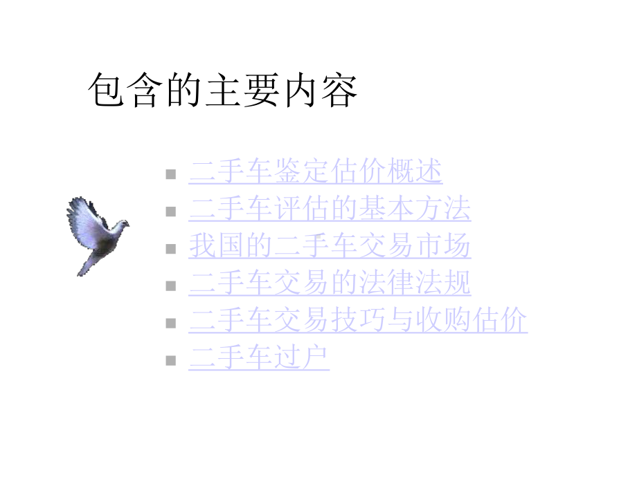 旧机动车鉴定估价课件.ppt_第2页