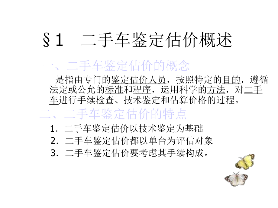 旧机动车鉴定估价课件.ppt_第3页