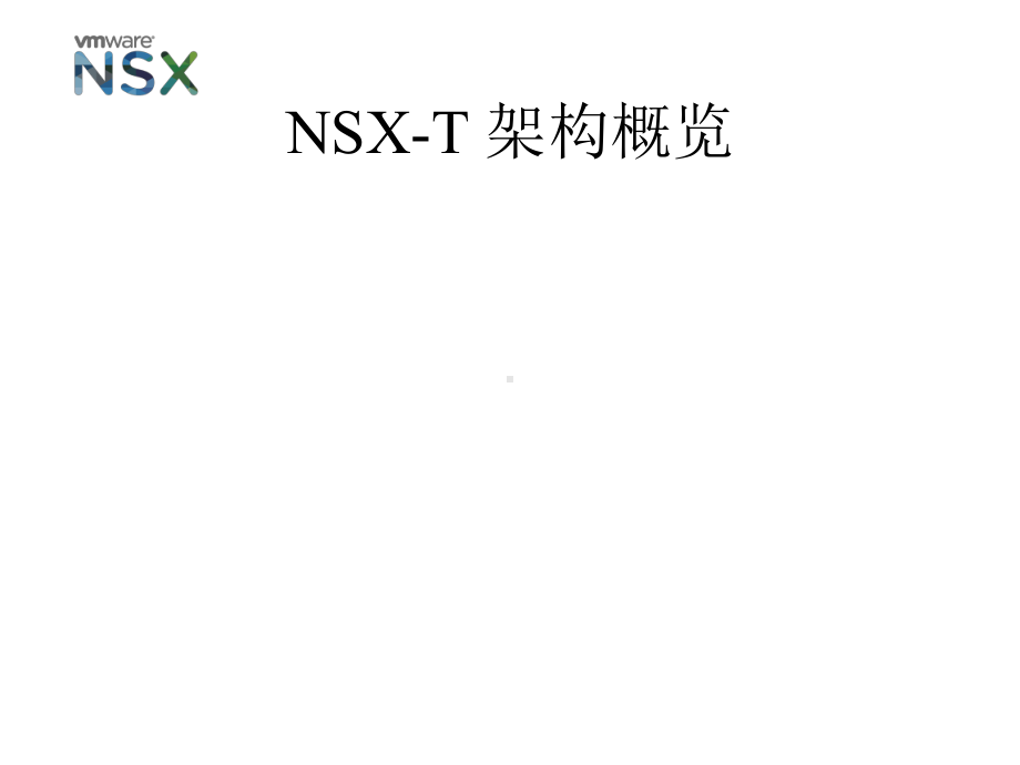 利用NSX-T优化Kubernets网络.pptx_第3页