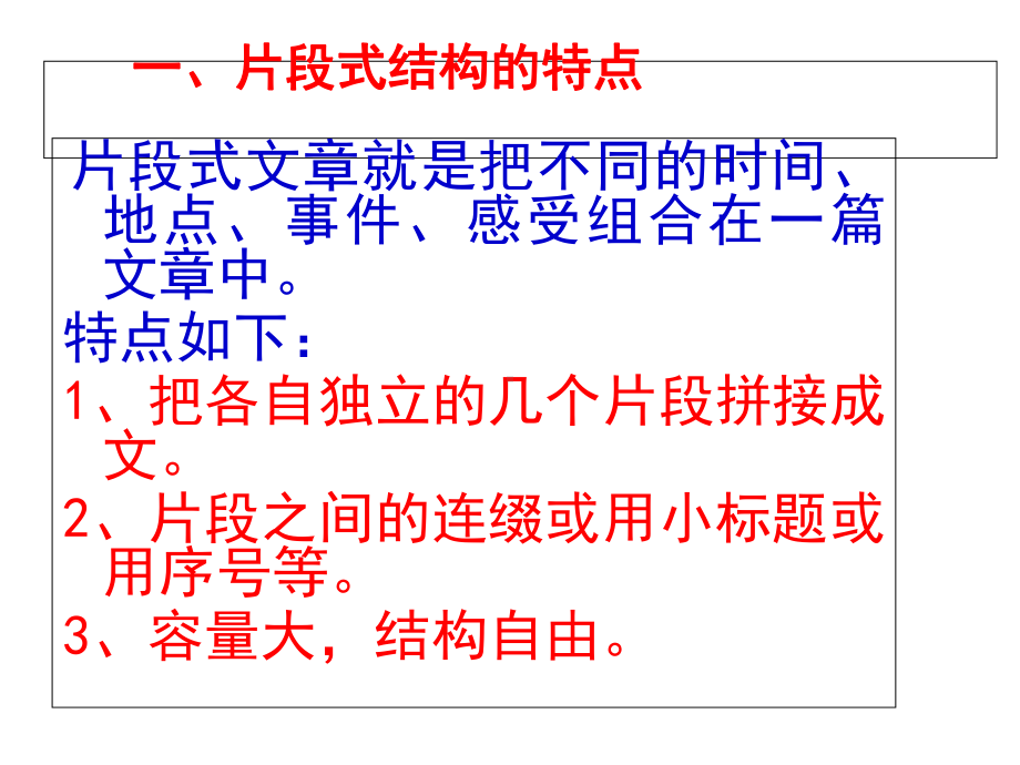 “片段组合式”作文训练-课件.ppt_第2页