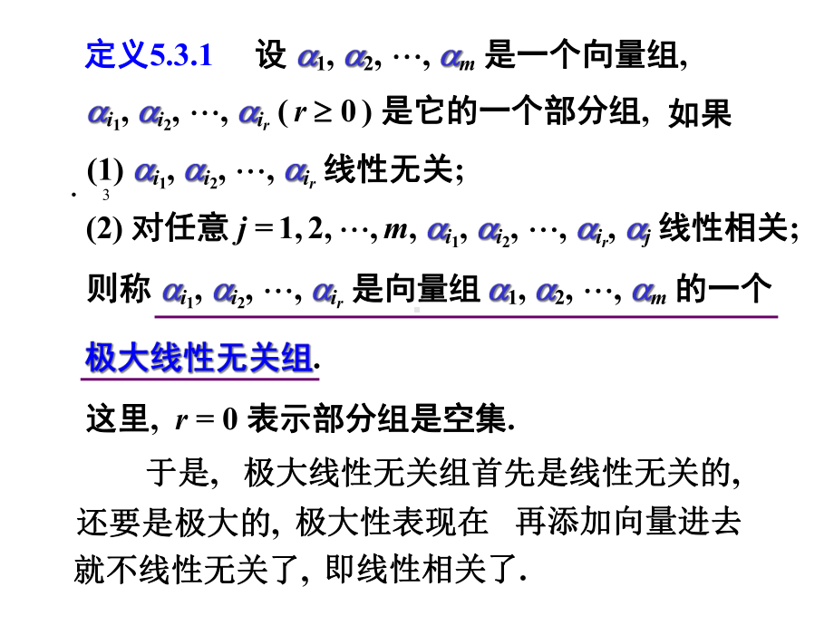 线性代数讲义(22)课件.ppt_第3页