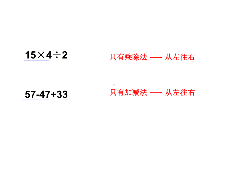 不含括号的三步混合运算.ppt_第3页