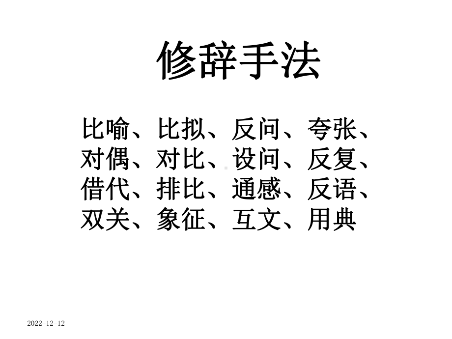 诗歌鉴赏之修辞手法课件.ppt_第2页