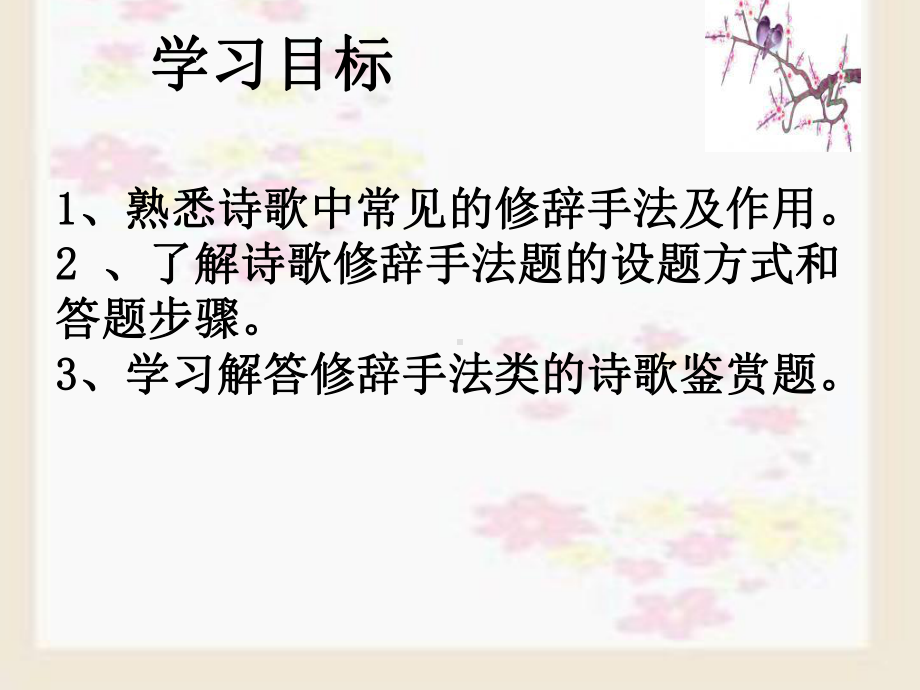 诗歌鉴赏之修辞手法课件.ppt_第3页