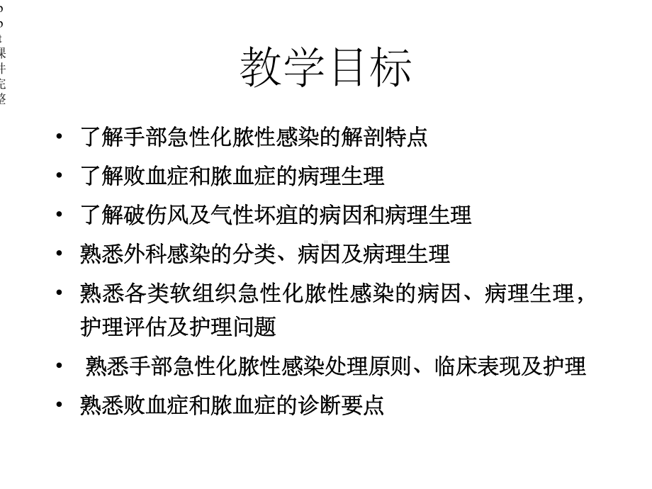 外科感染病人的护理.ppt_第2页