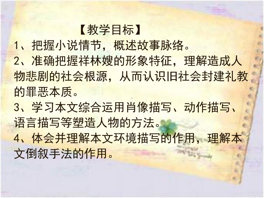 《祝福》(精美课件)共67p.ppt_第2页