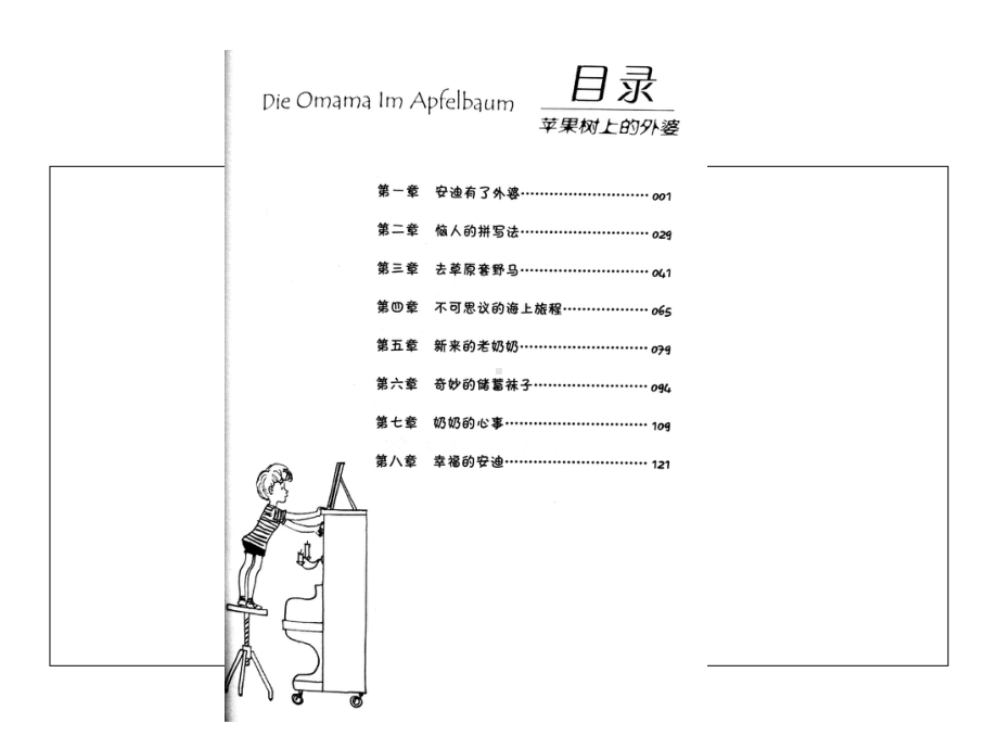 《苹果树上的外婆》班级读书会课件.ppt_第3页