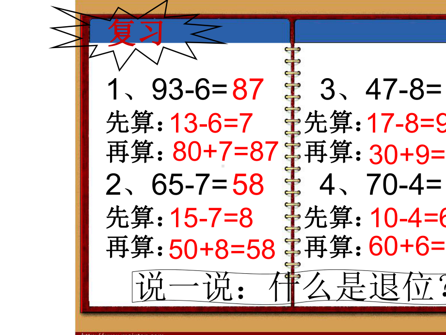 （小学数学）人教版二年级上册数学两位数减一位数退位减法课件.ppt_第2页