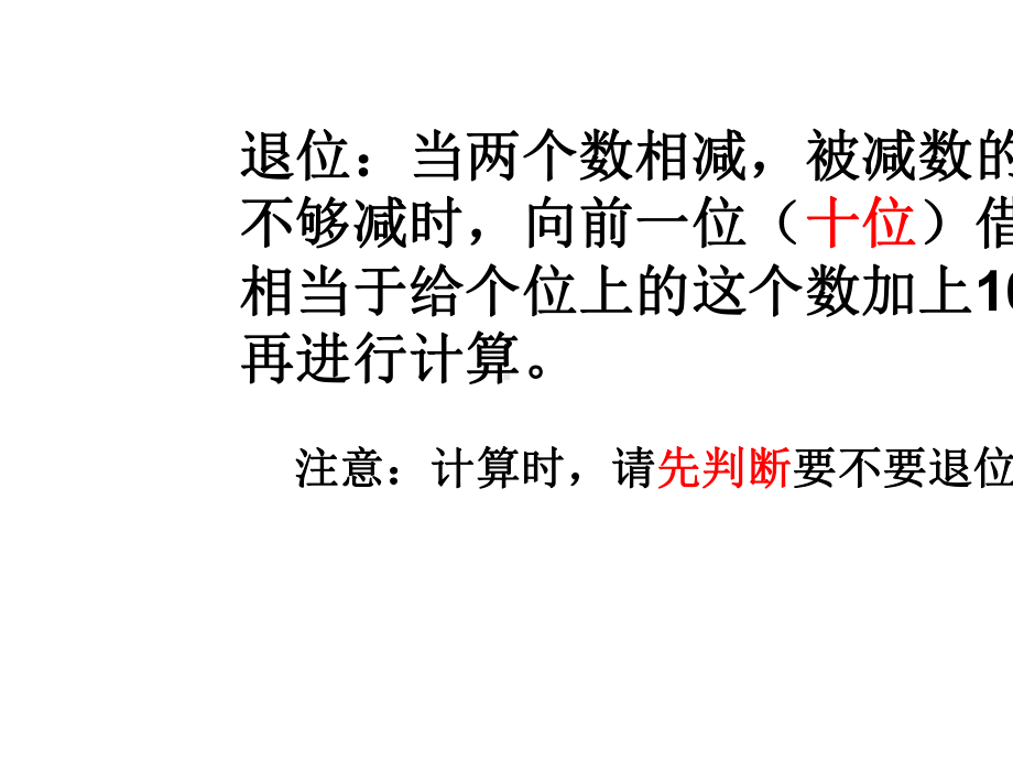 （小学数学）人教版二年级上册数学两位数减一位数退位减法课件.ppt_第3页