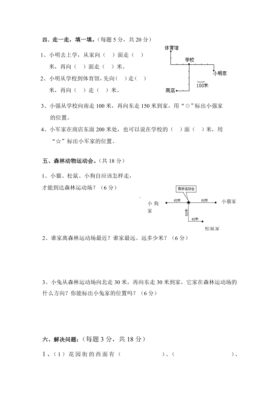 小学三年级下册数学第1单元检测卷.doc_第2页