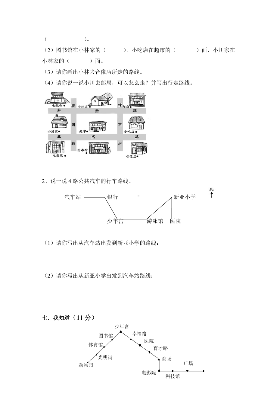 小学三年级下册数学第1单元检测卷.doc_第3页