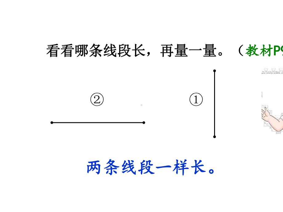 二年级上册数学认识线段练习人教版.ppt_第3页