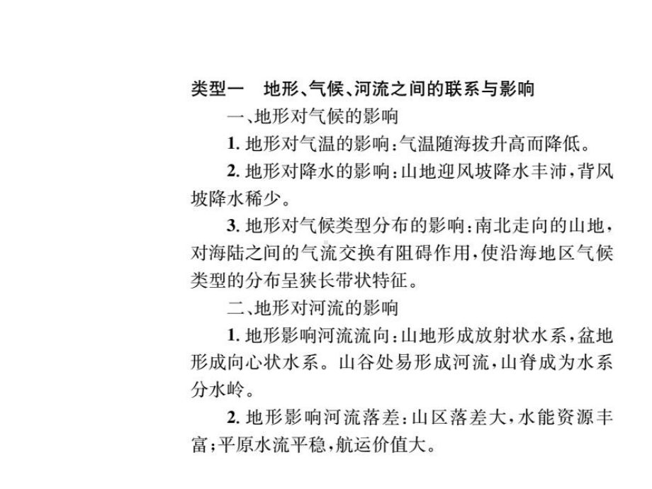 中考地理专题三地形气候河流对人类生产生活的影响复习课件.ppt_第2页