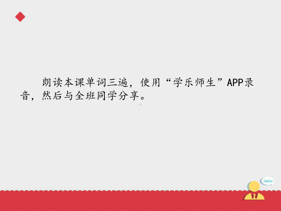 小学英语新外研版(一起)二年级上册《Howdoyougotoschool》课件.ppt--（课件中不含音视频）--（课件中不含音视频）_第3页