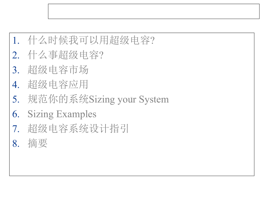 Maxwell超级电容-PPT文档资料.ppt_第3页