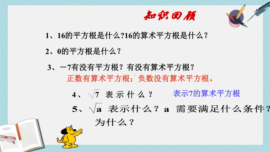 人教版八年级数学下册161二次根式1课件(同名2215).ppt_第2页