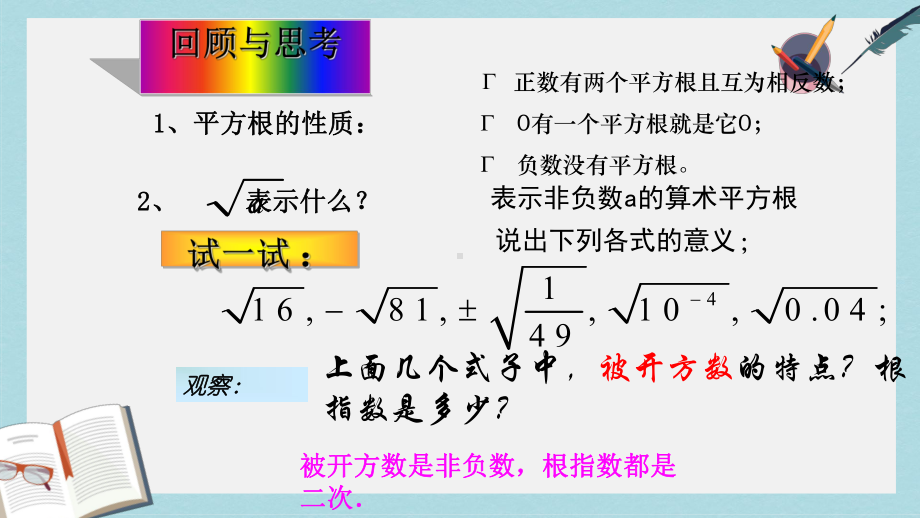 人教版八年级数学下册161二次根式1课件(同名2215).ppt_第3页