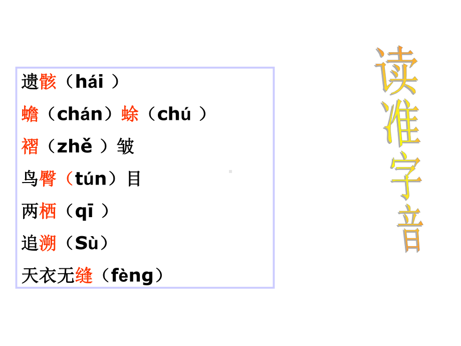 恐龙无处不在-ppt优秀课件.pptx_第3页