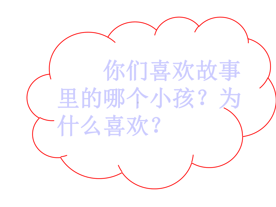 人教版(部编版)道德与法制三年级下册第三课《我很诚实》课件.pptx_第3页