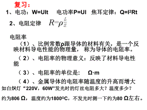 高中物理：闭合电路欧姆定律课件.ppt