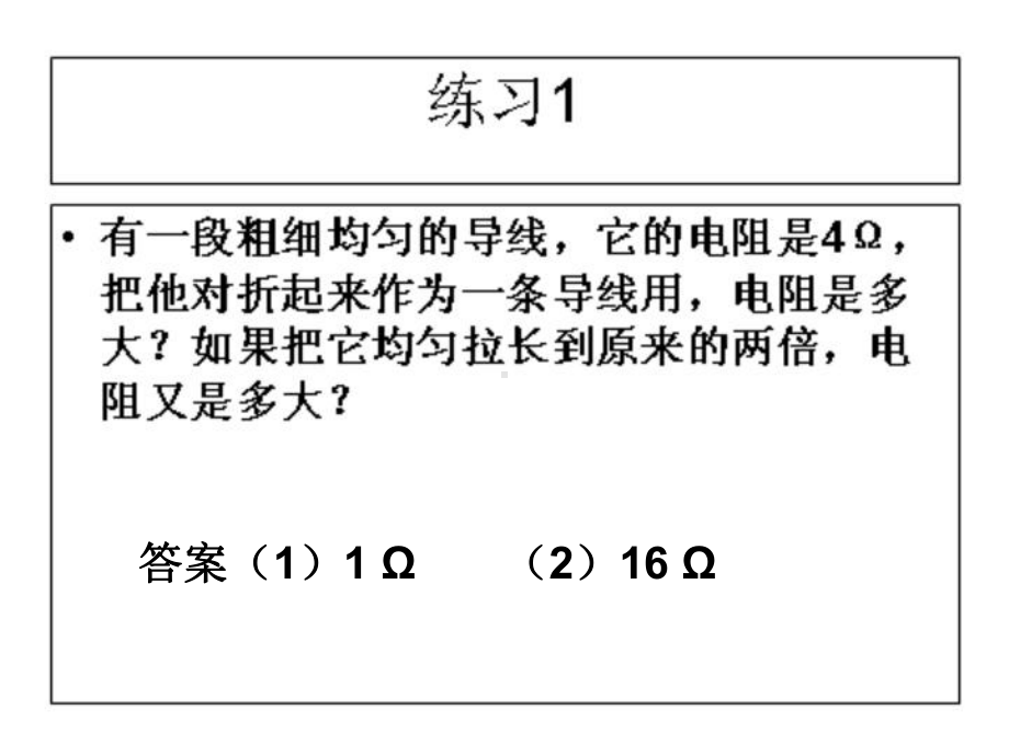 高中物理：闭合电路欧姆定律课件.ppt_第2页