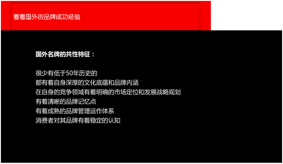 战略品牌传播课件.ppt_第3页