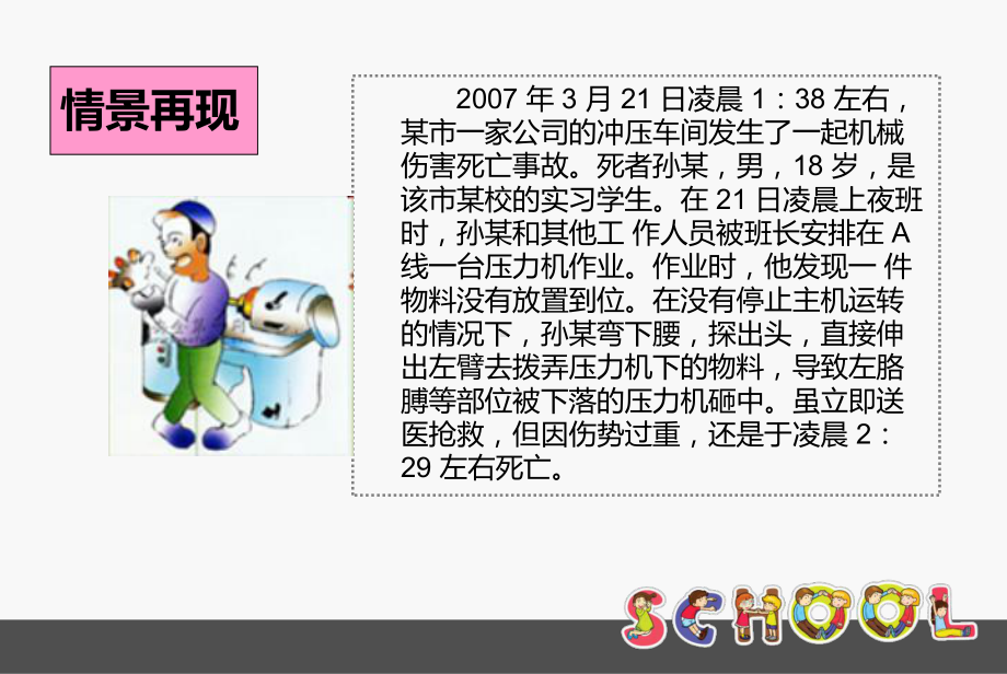 安全教育课件：话题1机电操作守规章.ppt_第3页