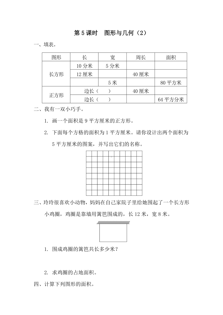 小学数学三年级下册课件课堂作业设计第9单元总复习第5课时图形与几何（2）.doc_第1页