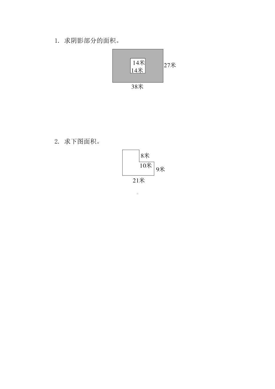 小学数学三年级下册课件课堂作业设计第9单元总复习第5课时图形与几何（2）.doc_第2页