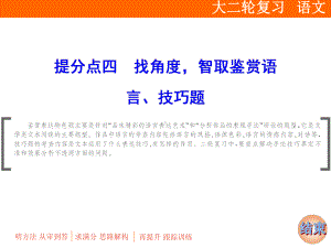 高三二轮专题复习散文阅读课件(45张).ppt