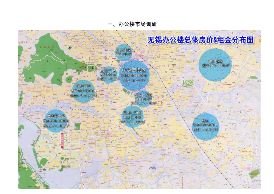 无锡城中区办公楼商业旅游市场调研分析报告(34张)课件.ppt_第3页