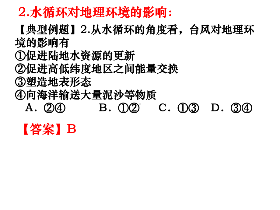 高三地理二轮专题复习：水循环和河流特征课件.pptx_第3页